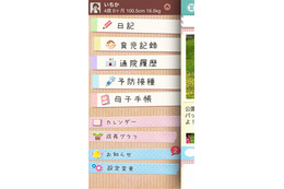 家族でシェアできる育児記録アプリが登場 画像
