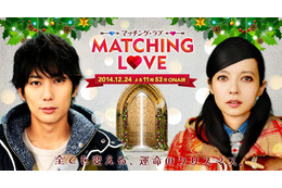 ベッキー、Xmasイブの恋愛番組『マッチング・ラブ』で主演! 画像