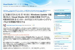 「Visual Studio 2012」の更新プログラムに不具合……システムがハングアップ