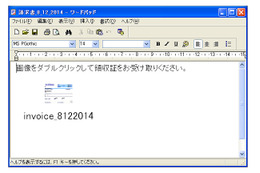 請求書に見せかけた偽造メール、ここ数日で急増 画像