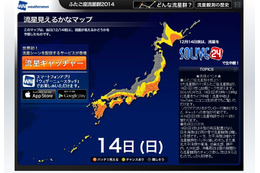ふたご座流星群、今夜21時ごろがピーク!太平洋側で絶好の観測チャンス 画像