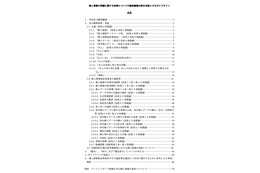 経産省、「個人情報保護ガイドライン」を改正……適正な取得や不正対策を徹底へ 画像