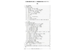 経産省、「個人情報保護ガイドライン」を改正……適正な取得や不正対策を徹底へ 画像