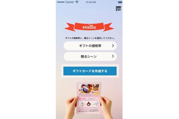 「3つの選択肢を贈る」新しいギフトのカタチ……mittuがサービス開始 画像