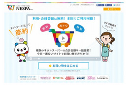 ネットスーパーの合計金額を一括比較できるサイト「ネスパ」が公開 画像