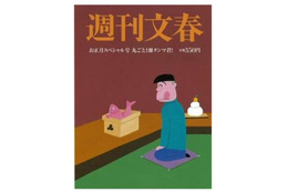 出版業界初!週刊文春が元旦にスペシャル号発売 画像