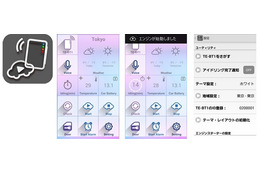 カーメイト、エンジンスタートができるスマホアプリが登場 画像