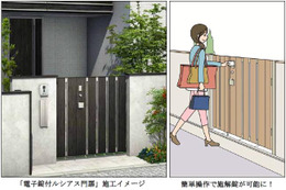 スマホで施錠可能! YKK APから「電気錠付ルシアス門扉」が登場 画像