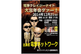 がん闘病中の電撃ネットワーク・三五十五、1年半ぶりにイベント出演 画像