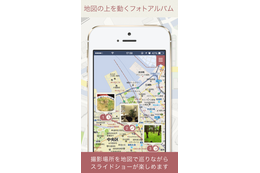 マピオン、写真と地図でアルバムができるアプリ「マピオンおでかけアルバム」 画像