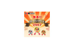 満足度No.1サービスは? 「ブロードバンドアワード2007」結果発表!! 画像