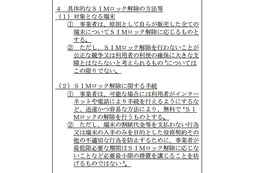 SIMロック解除、「ユーザーの要望があれば全端末で無料対応」に……総務省がガイドライン改正 画像