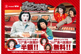 エレキテル連合“朱美ちゃん&細貝さん”メイクで焼肉・寿司食べ放題が半額/無料に! 画像