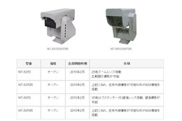 NECからフルハイビジョン+超高感度撮影+高速旋回の一体型カメラが登場 画像