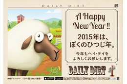 ヘイデイからお年玉プレゼント……15年の運メェ~は? 画像