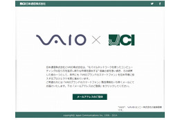 「VAIO」ブランドのスマホが2015年1月に登場……日本通信と協業 画像