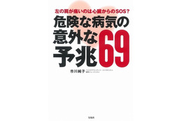 アザ、日焼け、肩こりも重大な病気のサイン？ 画像