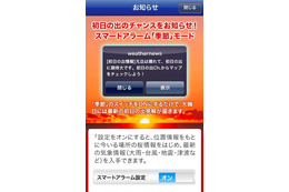 大晦日に初日の出情報が届く通知サービス 画像