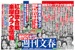 中森明菜、松田聖子の疑惑も……「文春」「新潮」が最新号で紅白の舞台裏特集 画像