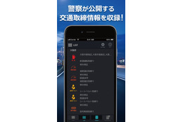 ゼンリン、ドライブアプリ 「オービス&取締通知」のiOS版をリリース 画像