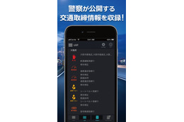 ゼンリン、ドライブアプリ 「オービス＆取締通知」のiOS版をリリース 画像