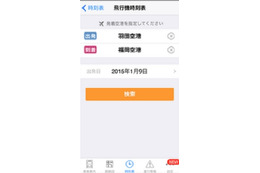 乗換NAVITIME に飛行機時刻表を追加……空席照会や予約も可能 画像