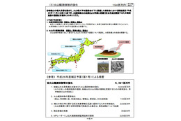 気象庁が防災情報の強化！火山観測体制の充実など盛り込んだH27年の予算概要を発表 画像