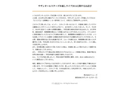 桑田佳祐、問題視された年越しライブの演出について謝罪 画像