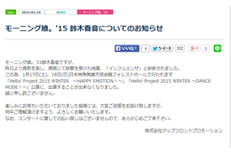 ハロプロ、インフル感染者続出……今度は“ズッキ”がダウン 画像