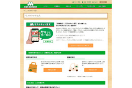 モスバーガー、ネット注文サービスを全店舗に拡大 画像