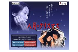 AII、韓国映画サイト「シネマ韓」開設〜「八月のクリスマス」「ラスト・プレゼント」を配信 画像