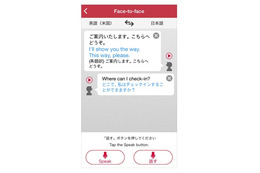 NTTドコモ、海外向け翻訳アプリ「はなして翻訳 - Jspeak」iPhone版を提供開始 画像