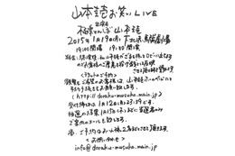 山本圭壱、ライブで復活……テレビ復帰や極楽とんぼ復活の可能性は? 画像