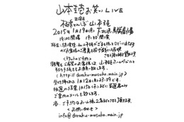 山本圭壱、ライブで復活……テレビ復帰や極楽とんぼ復活の可能性は？ 画像