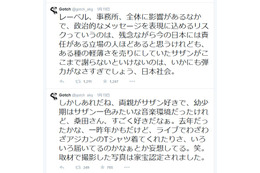 アジカン後藤、桑田佳祐に謝罪させた現代の風潮に疑問 「いかにも弾力がなさすぎ」 画像