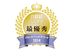 「RBB TODAYブロードバンドアワード2014」発表……関東の最優秀キャリアはiTSCOM 画像