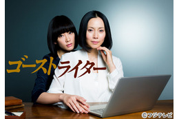 フジ『ゴーストライター』『残念な夫。』ドラマ2本の無料配信を延長! 画像