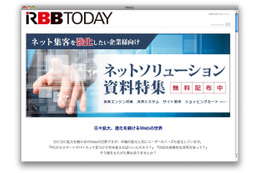 ネットソリューション資料をダウンロード……RBB TODAYでサービス開始 画像