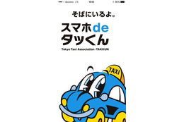 都内1万台以上のタクシーを配車できるアプリ「スマホdeタッくん」に機能強化と英語版 画像