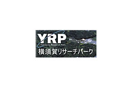 コグニティブ無線端末機など、移動通信に関する最先端技術を実証実験で公開〜横須賀リサーチパーク 画像