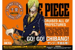 47都道府県主要駅に、47種の『ONE PIECE』キャラクターが登場！ 画像