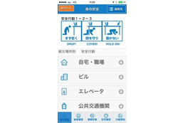 災害時に従業員の安全を守るスマートフォン向け「防災カードアプリ」が登場 画像