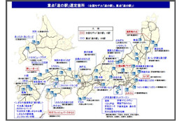 道の駅を地方経済活性への戦略ツールに!全国モデルなど選定 画像