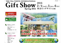 「ギフトショー」「グルメ&ダイニングショー」…明日4日からビッグサイトで開催! 画像