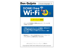 ドン・キホーテ、来店者向け無料Wi-Fi「DONKI_Free_Wi-Fi」を全店舗で提供 画像