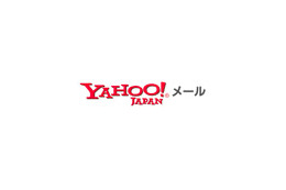 早稲田大学、「Yahoo! メール Academic Edition」の導入を決定〜2008年度中に利用開始 画像