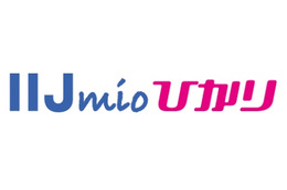 IIJ、モバイル通信とあわせて廉価に利用できる「IIJmioひかり」開始 画像