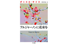 山下智久「相当チャレンジ」…『アルジャーノンに花束を』ドラマ化で主演 画像