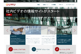 企業向け動画の米Qumu、日本・アジア市場に本格進出 画像