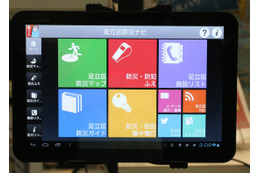 自治体に密着した情報を提供するスマホ向け防災&防犯アプリ「My防災NAVI」 画像
